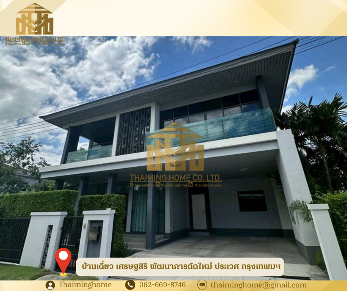 ขาย/ให้เช่า บ้านเดี่ยว เศรษฐสิริ พัฒนาการตัดใหม่ ประเวศ กรุงเทพมหานคร 88ตรว 250ตรม 4ห้องนอน 1ห้องแม่บ้าน แอร์7ตัว ขาย/ให้เช่า บ้านเดี่ยว เศรษฐสิริ พัฒนาการตัดใหม่ ประเวศ กรุงเทพมหานคร 88ตรว 250ตรม 4ห้องนอน 1ห้องแม่บ้าน แอร์7ตัว