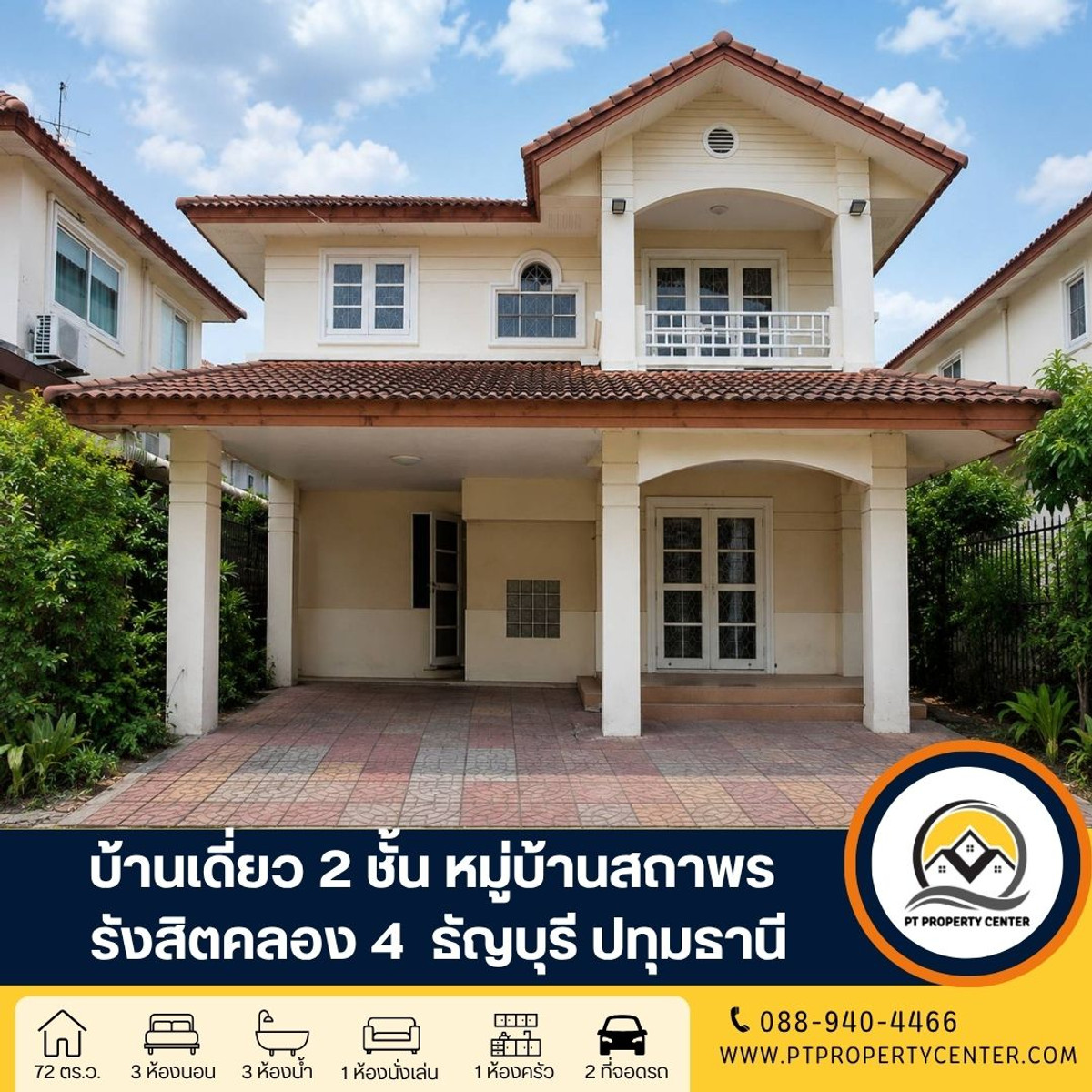 หมู่บ้านสถาพร รังสิต บ้านเดี่ยว 2 ชั้น ซอยรังสิต-นครนายก 73 ถนนรังสิต-นครนายก ธัญบุรี ปทุมธานี - ขายตามสภาพ ทำเลศักยภาพดี ราคาพิเศษ คุ่มค่า พร้อมเจรจาต่อรองได้ หมู่บ้านสถาพร รังสิต บ้านเดี่ยว 2 ชั้น ซอยรังสิต-นครนายก 73 ถนนรังสิต-นครนายก ธัญบุรี ปทุมธานี - ขายตามสภาพ ทำเลศักยภาพดี ราคาพิเศษ คุ่มค่า พร้อมเจรจาต่อรองได้