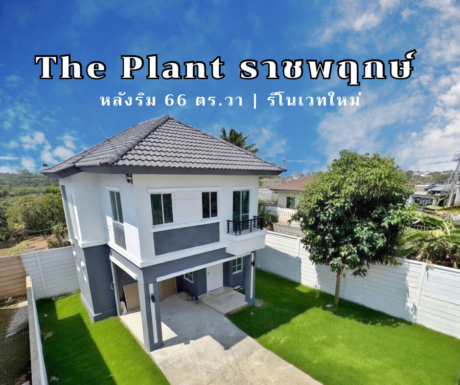 Rare Item! Single house next to Ratchaphruek Road, after the whole house has been renovated, The Plant Ratchaphruek, cheapest price in the location! Rare Item! Single house next to Ratchaphruek Road, after the whole house has been renovated, The Plant Ratchaphruek, cheapest price in the location!