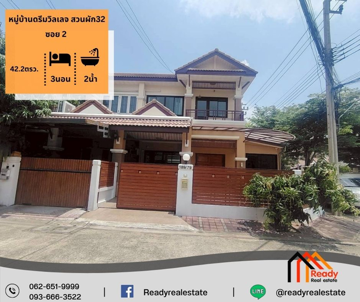 ขายทาวน์โฮม 2 ชั้น 42.2 ตร.ว หมู่บ้านดรีมวิลเลจ สวนผัก32 ซอย 2 