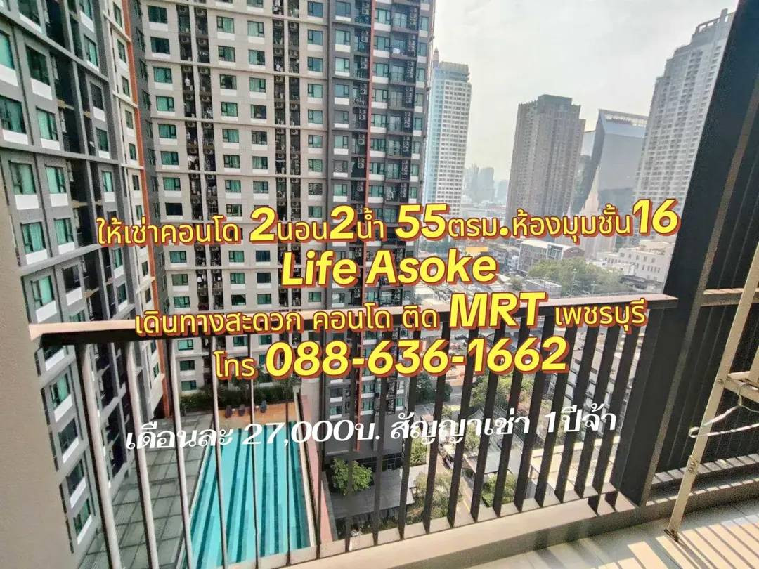 ให้เช่าคอนโด Life Asoke 2ห้องนอน( คอนโดติดรถไฟฟ้า MRT เพชรบุรี เดินทางสะดวกมาก)  Life Asoke  2 beds Condo for rent (ห้องใหม่ยังไม่เคยปล่อยเช่ามาก่อน)