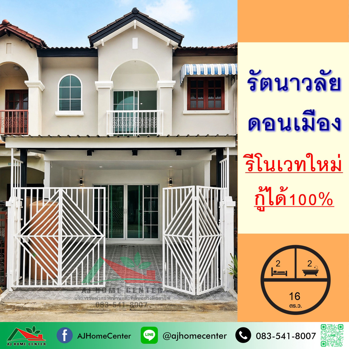 ขายทาวน์โฮม16ตรว. ม.รัตนาวลัย ดอนเมือง ซ.ประชาอุทิศ17 รีโนเวทใหม่ จัดกู้ฟรี ขายทาวน์โฮม16ตรว. ม.รัตนาวลัย ดอนเมือง ซ.ประชาอุทิศ17 รีโนเวทใหม่ จัดกู้ฟรี