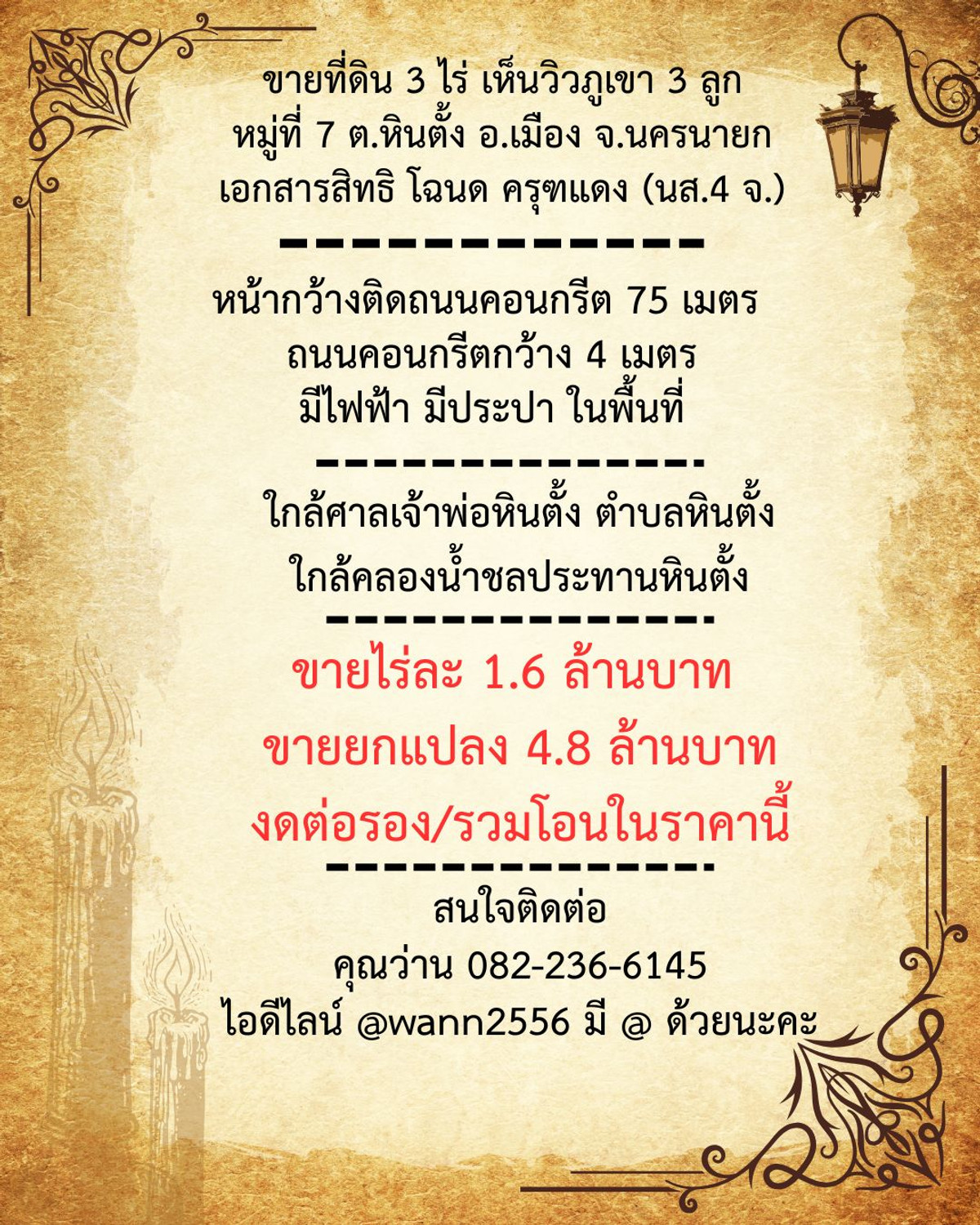 ขายที่ดิน 3 ไร่ มีโฉนด ตำบลหินตั้ง ติดถนนคอนกรีต เห็นวิวเขาชัด 3 ลูก บรรยากาศดี  – รูปที่ 4