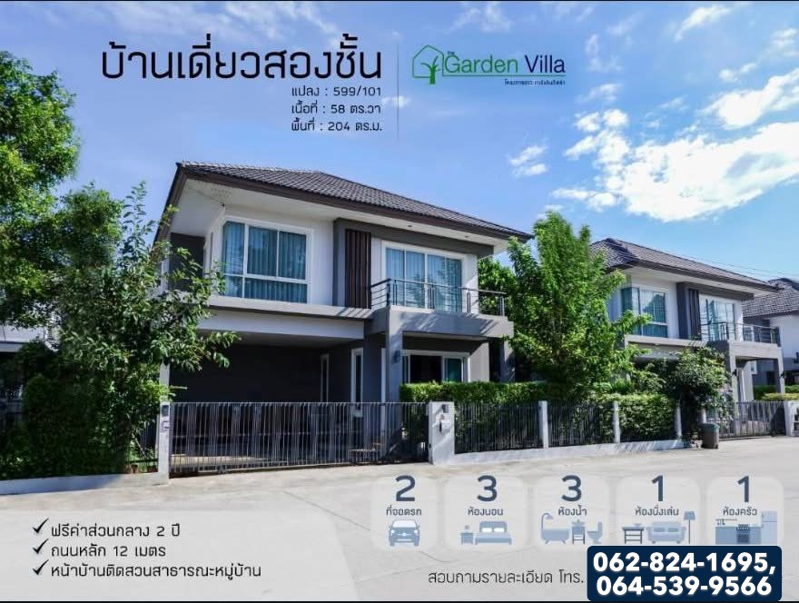 Urgent sale, 2-story single house, The Garden Villa 4, Nong Chabok (58 sq m.), 3 bedrooms, 3
