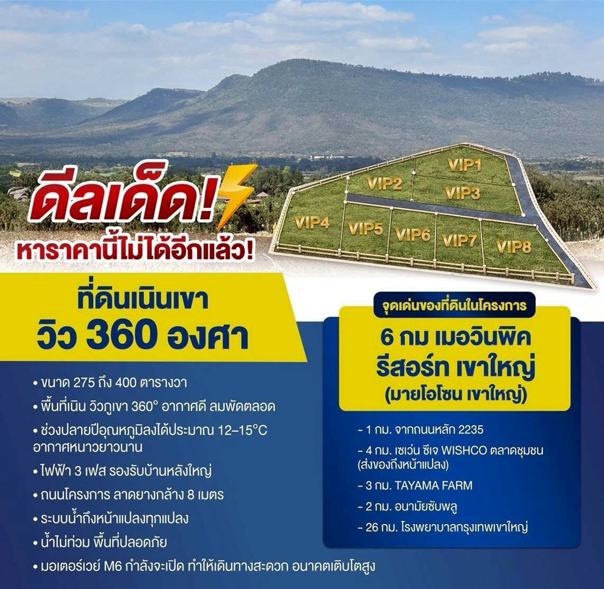 ขายที่ดิน เขาใหญ่ ปากช่อง, นครราชสีมา (8 แปลง) ขายที่ดิน เขาใหญ่ ปากช่อง, นครราชสีมา (8 แปลง)
