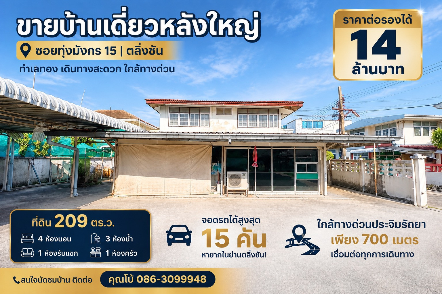 Single house 208 sq m., usable area 550 sq m., near Prachim Ratthaya Expressway 700 meters, Soi Thung Mangkorn 15.