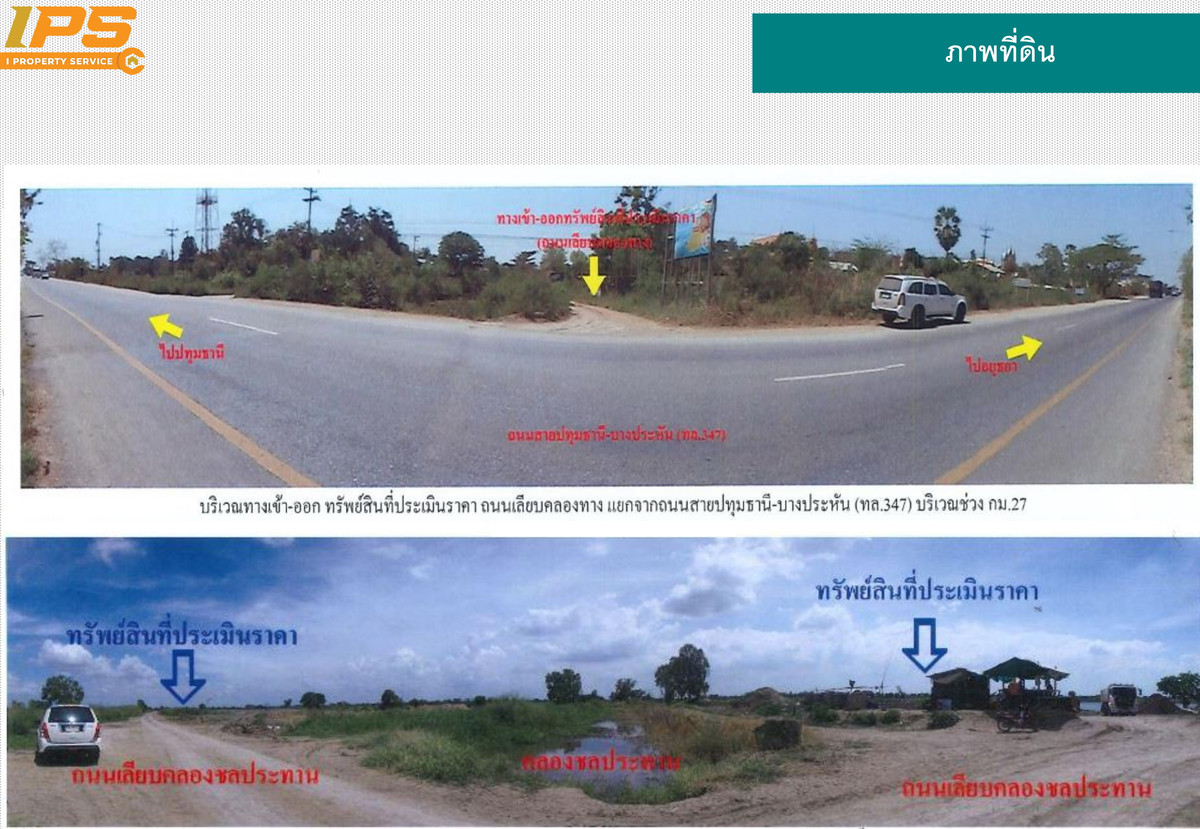 ขายที่ดิน 215 ไร่ (มีบ่อน้ำบางส่วน) อ.บางไทร จ.อยุธยา – รูปที่ 3