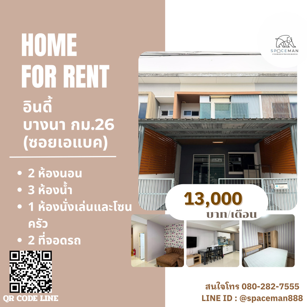 🌳🌷House for rent, Indy Bangna km.26, Soi ABAC (Indy Bangna km.26) 🌳🌷House for rent, Indy Bangna km.26, Soi ABAC (Indy Bangna km.26)