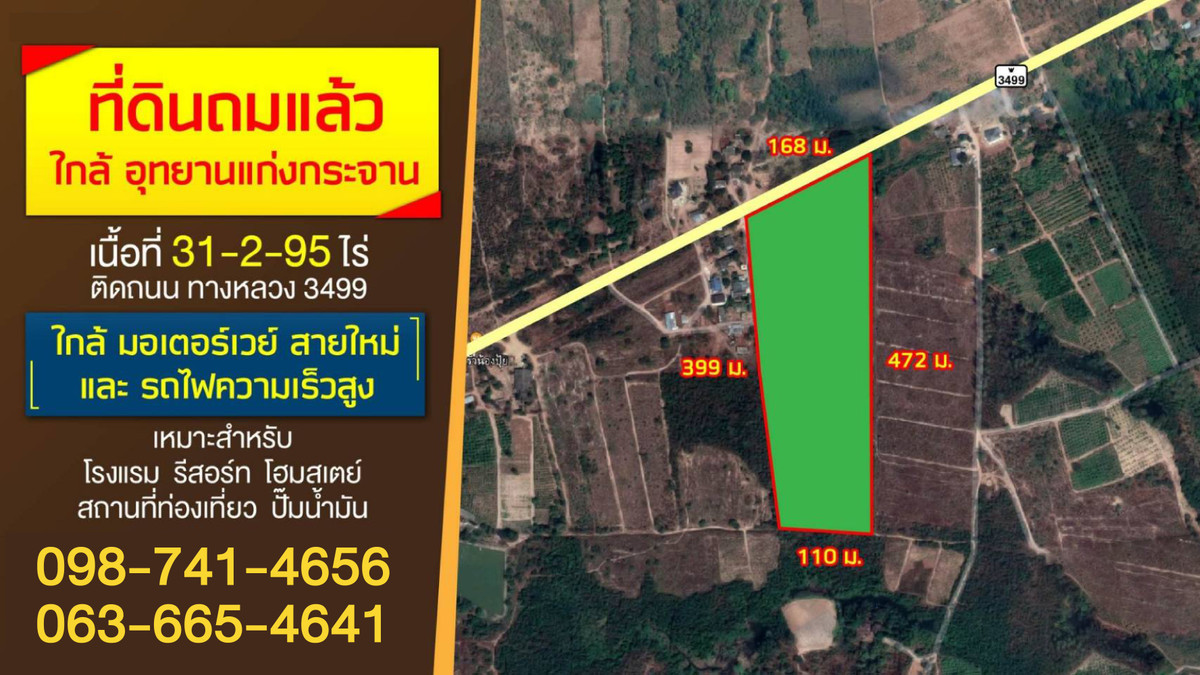 🏡 Prime land for sale: 12.55 acres near ⛰️“Kaeng Krachan National Park” UNESCO World Heritage 🏡 Prime land for sale: 12.55 acres near ⛰️“Kaeng Krachan National Park” UNESCO World Heritage