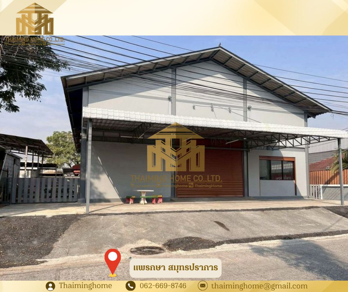 ขาย/ให้เช่า โกดัง โรงงาน 1,150 ตรม	แพรกษา สมุทรปราการ พื้นที่สีเหลือง เดิมเป็นโรงกลึง (TW8-18326) 