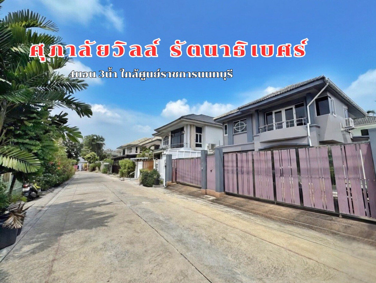 [Urgent sale!] Single house 53 sq m. Supalai Ville Rattanathibet 18, near 3 BTS lines and Nonthaburi Government Center (complete addition, ready to move in) “Khai Daeng location, Nonthaburi. At the most worthwhile price!“