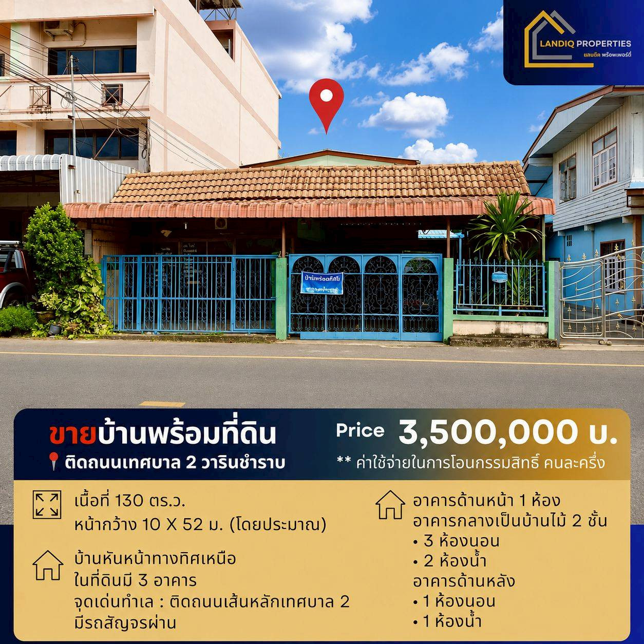 [For sale] House with land, next to Thetsaban 2 Road, Warin, good location, suitable for both living and doing business.