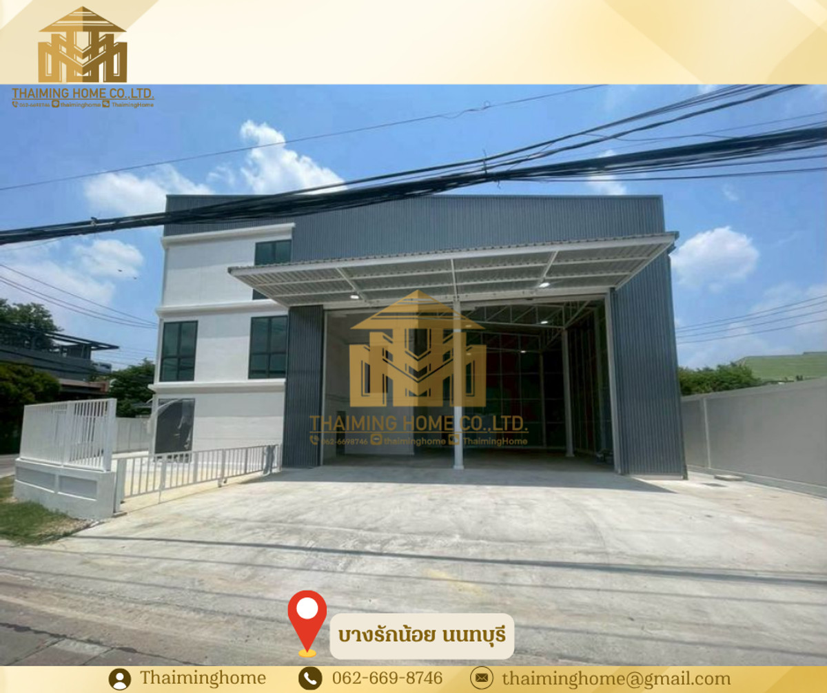 ขาย/ให้เช่า บ้าน+ออฟฟิส+โกดังครบจบในหลังเดียว สไตล์ Modern เรียบหรู ที่จอดกว้าง พื้นที่กว่า600 ตร.ม. บนที่ดิน 112ตร.วา ห่างจากรถไฟฟ้า 2กม. ติดถนนรัตนาธิเบศร์ ใกล้ราชพฤกษ์ ใกล้ห้าง ใกล้รพ. ขาย/ให้เช่า บ้าน+ออฟฟิส+โกดังครบจบในหลังเดียว สไตล์ Modern เรียบหรู ที่จอดกว้าง พื้นที่กว่า600 ตร.ม. บนที่ดิน 112ตร.วา ห่างจากรถไฟฟ้า 2กม. ติดถนนรัตนาธิเบศร์ ใกล้ราชพฤกษ์ ใกล้ห้าง ใกล้รพ.