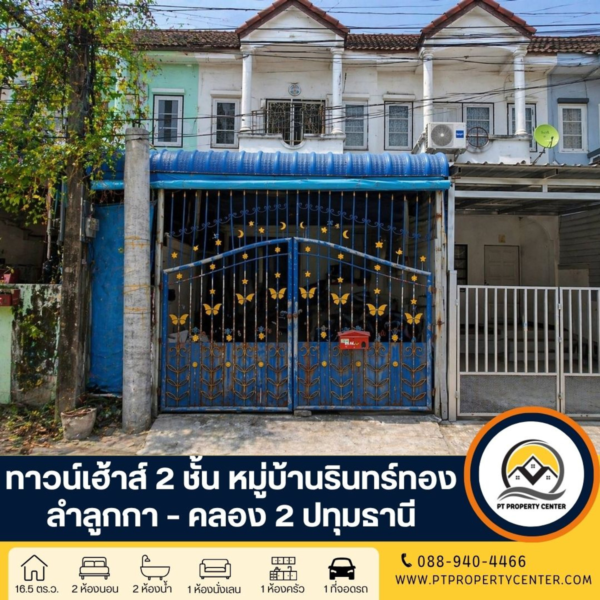 หมู่บ้านรินทร์ทอง ทาวน์เฮ้าส์ 2 ชั้น ลำลูกกา – คลอง 2 ซอยลำลูกกา 13 ปทุมธานี - ราคายังเปิดกว้างต่อรองได้ พร้อมพิจารณาข้อเสนอ หมู่บ้านรินทร์ทอง ทาวน์เฮ้าส์ 2 ชั้น ลำลูกกา – คลอง 2 ซอยลำลูกกา 13 ปทุมธานี - ราคายังเปิดกว้างต่อรองได้ พร้อมพิจารณาข้อเสนอ