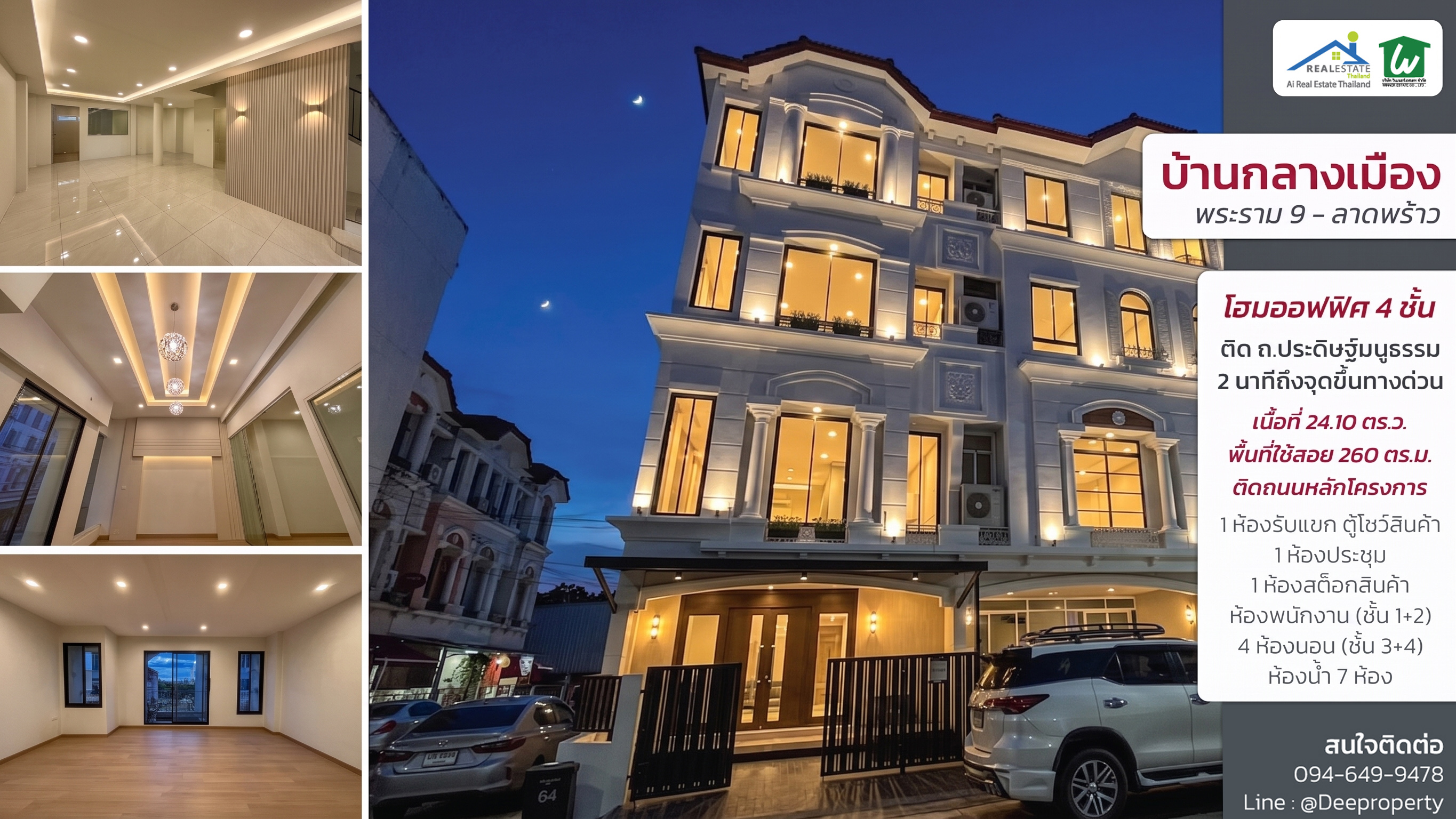 🏢 ขายโฮมออฟฟิศ 4 ชั้น 260 ตรม. บ้านกลางเมือง พระราม 9 – ลาดพร้าว รีโนเวทใหม่ทั้งหลัง พร้อมเข้าอยู่ “ทำธุรกิจทันที” เลียบด่วนเอกมัยรามอินทรา 🏢 ขายโฮมออฟฟิศ 4 ชั้น 260 ตรม. บ้านกลางเมือง พระราม 9 – ลาดพร้าว รีโนเวทใหม่ทั้งหลัง พร้อมเข้าอยู่ “ทำธุรกิจทันที” เลียบด่วนเอกมัยรามอินทรา