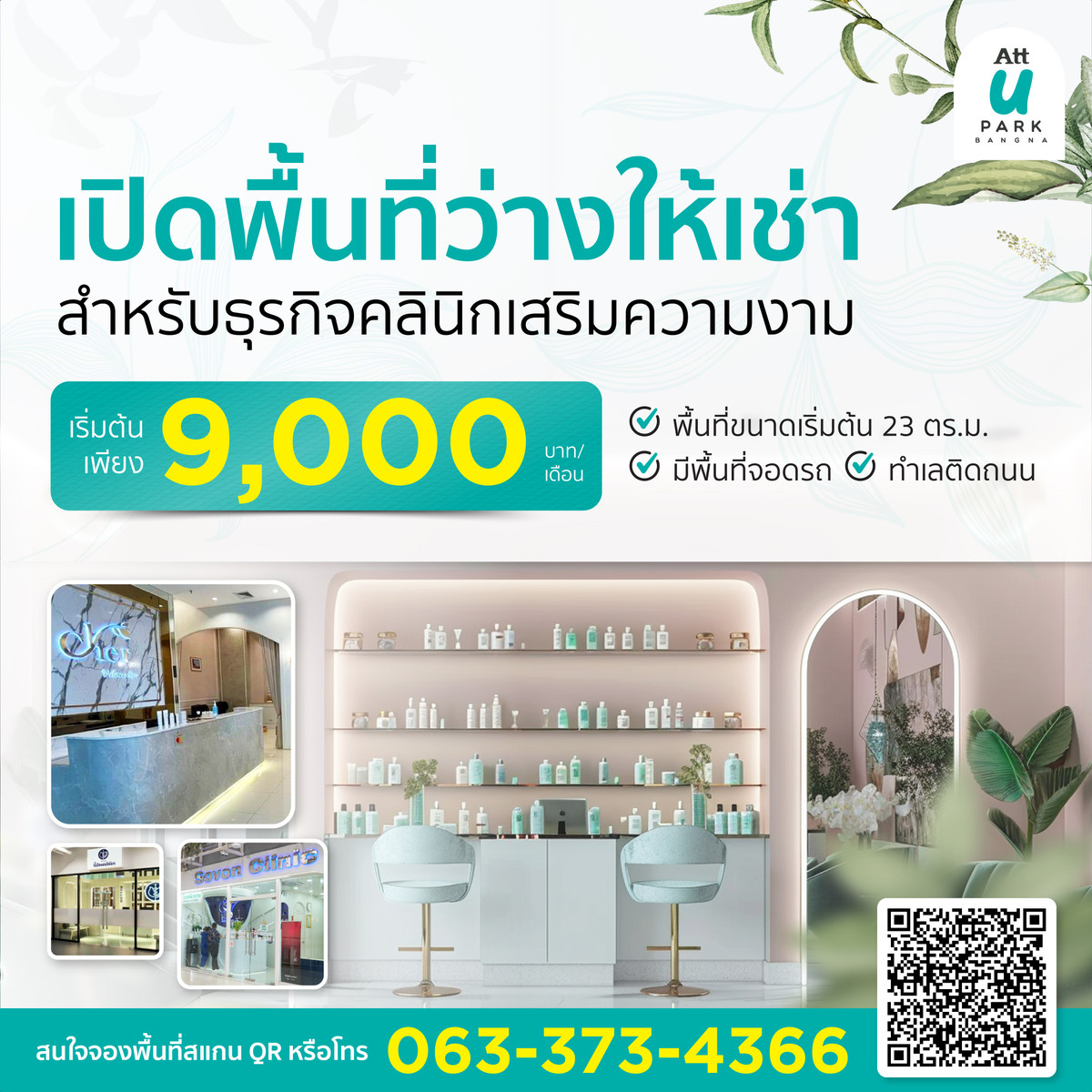 พื้นที่ว่างให้เช่าสำหรับธุรกิจคลินิกความงาม ตั้งอยู่ในโครงการ ATT U PARK BANGNA กม.12