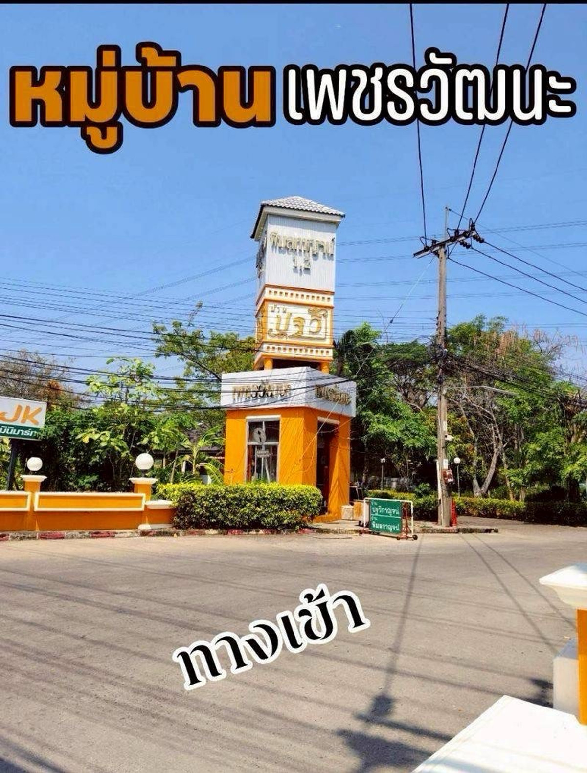 ❗️Urgent sale, cheap sale, land already filled in, Muang Thong, area 112 sq m, fence next to Muang Thong Thani. – รูปที่ 2