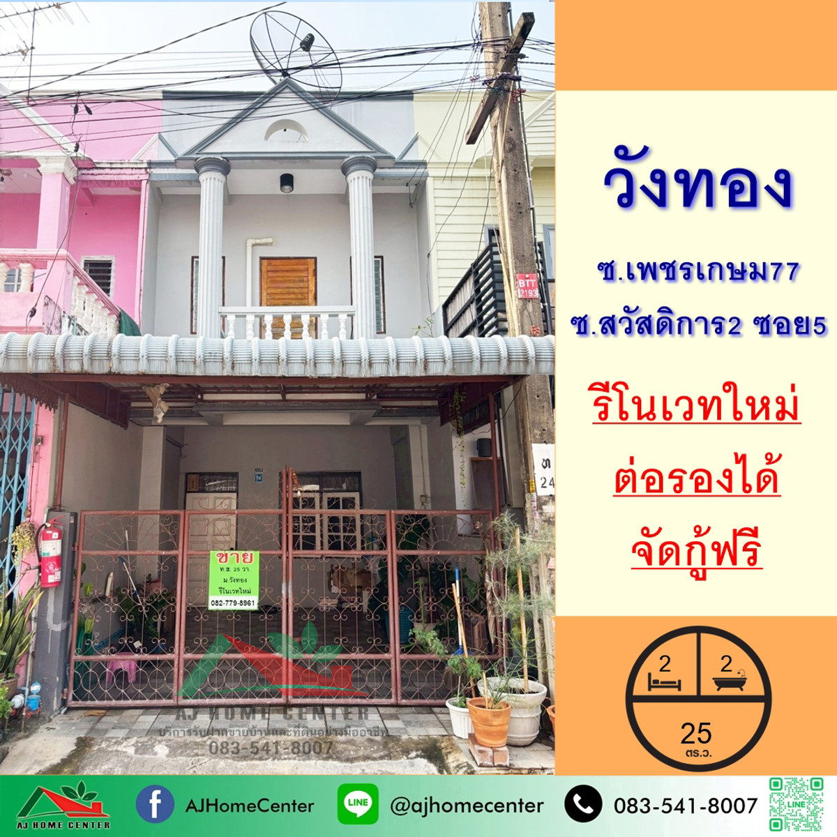 Townhouse for sale 25 sq m. Wang Thong Village, Phetkasem 77, newly renovated, price ready to negotiate.