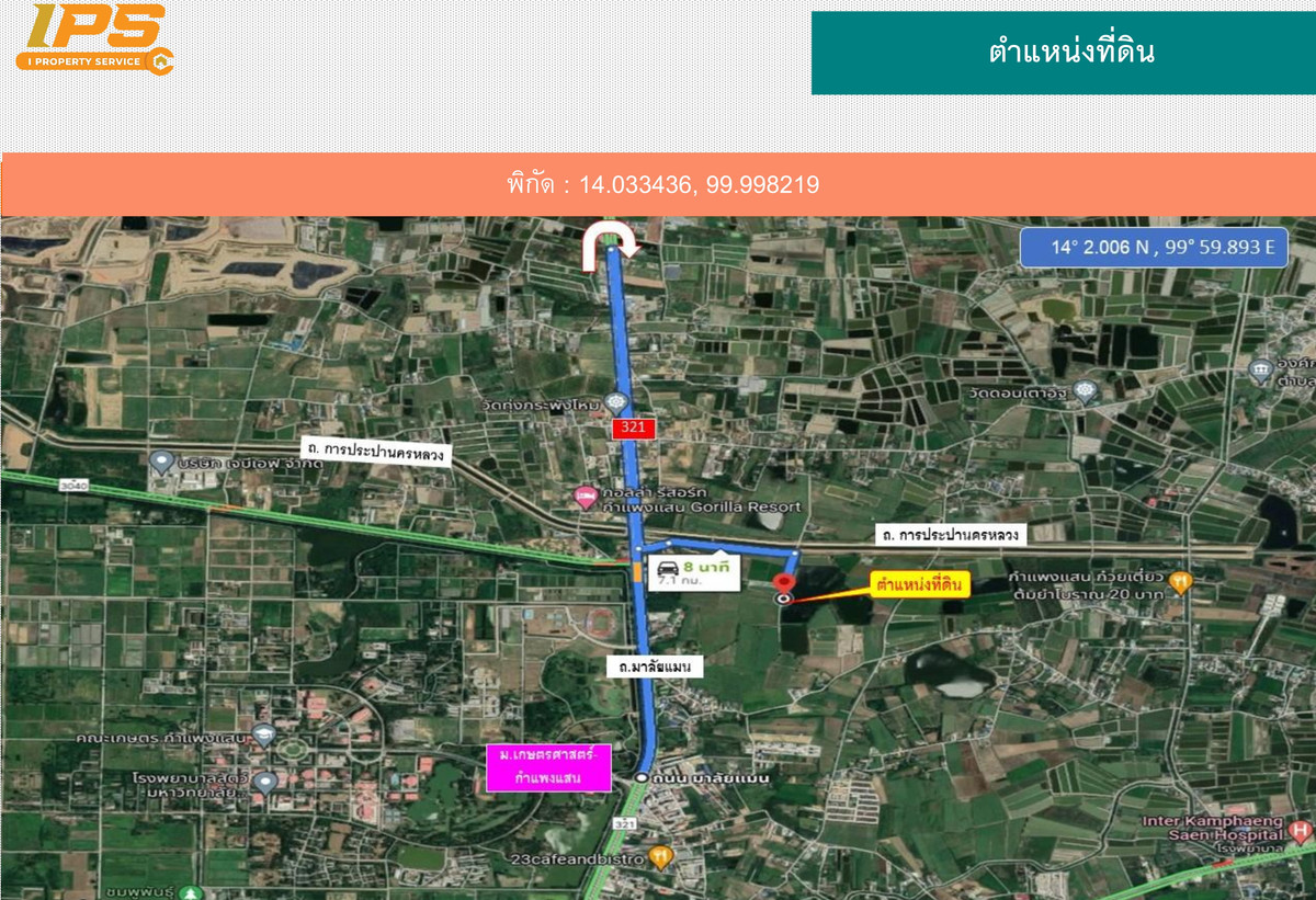 ขายที่ดิน (บ่อน้ำ) ใกล้ ม.เกษตรศาสตร์-กำแพงแสน  อ.กำแพงแสน จ.นครปฐม – รูปที่ 3