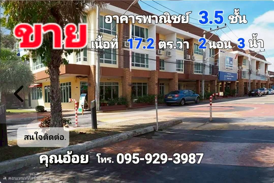 97665 - ขายอาคารพาณิชย์ 3.5 ชั้นทำเลศักยภาพสูง ย่านใจกลางเมือง ใกล้แหล่งเศรษฐกิจ และสิ่งอำนวยความสะดวก การเดินทางสะดวกสบาย 97665 - ขายอาคารพาณิชย์ 3.5 ชั้นทำเลศักยภาพสูง ย่านใจกลางเมือง ใกล้แหล่งเศรษฐกิจ และสิ่งอำนวยความสะดวก การเดินทางสะดวกสบาย