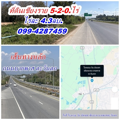 Land for sale in Chiang Rai, next to the main road. Western bypass, area 5-2-0 rai, selling for 4,500,000 baht per rai.
