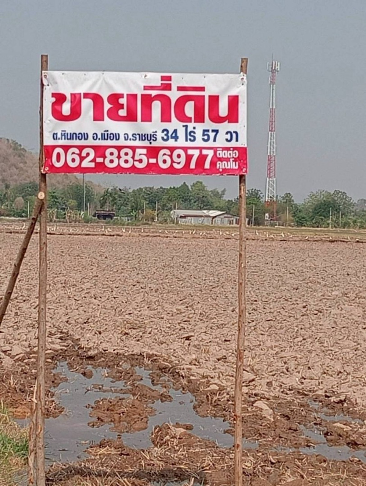ขายที่ดินราชบุรี ขายที่ดินราชบุรี