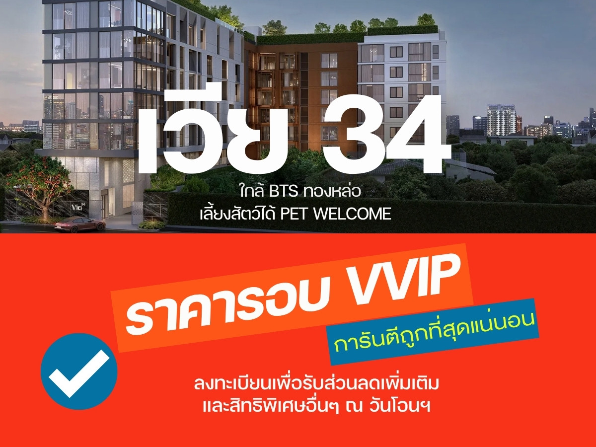 คอนโดหรู 𝐕𝐢𝐚 𝟯𝟰🔥𝗛𝗢𝗧 𝗗𝗘𝗔𝗟🔥| คอนโดใจกลางสุขุมวิท 𝟯𝟰 ใกล้ 𝗕𝗧𝗦 ทองหล่อ เลี้ยงสัตว์ได้ 🐶 ยูนิตน้อย รับประกันการันตีราคาดีที่สุด💯📱𝟎𝟗𝟐-𝟖𝟎𝟖𝟖𝟖𝟗𝟗 คอนโดหรู 𝐕𝐢𝐚 𝟯𝟰🔥𝗛𝗢𝗧 𝗗𝗘𝗔𝗟🔥| คอนโดใจกลางสุขุมวิท 𝟯𝟰 ใกล้ 𝗕𝗧𝗦 ทองหล่อ เลี้ยงสัตว์ได้ 🐶 ยูนิตน้อย รับประกันการันตีราคาดีที่สุด💯📱𝟎𝟗𝟐-𝟖𝟎𝟖𝟖𝟖𝟗𝟗