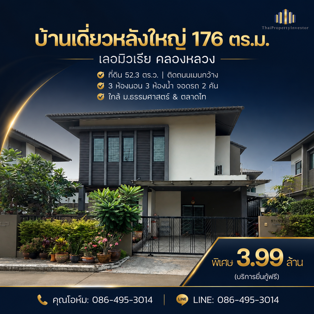 ขายด่วน! บ้านเดี่ยวคลองหลวง หมู่บ้านเลอมิวเรีย (Le Muria) 52 ตร.ว. 3 นอน 2 ที่จอด 176 ตร.ม. ติดถนนเมนกว้างมาก เดินทางสะดวก ใกล้ฟิวเจอร์พาร์ค ม.ธรรมศาสตร์ และตลาดไท ขายด่วน! บ้านเดี่ยวคลองหลวง หมู่บ้านเลอมิวเรีย (Le Muria) 52 ตร.ว. 3 นอน 2 ที่จอด 176 ตร.ม. ติดถนนเมนกว้างมาก เดินทางสะดวก ใกล้ฟิวเจอร์พาร์ค ม.ธรรมศาสตร์ และตลาดไท