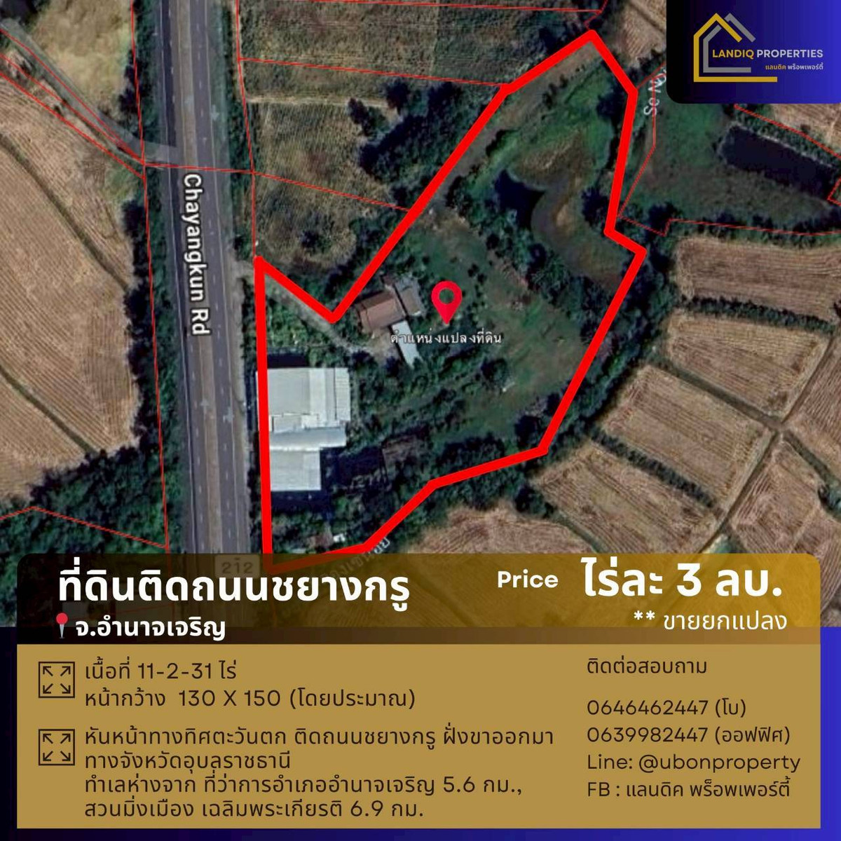 [For Sale] Large plot of land. Next to Chayangkun Road Amnat Charoen City High potential location