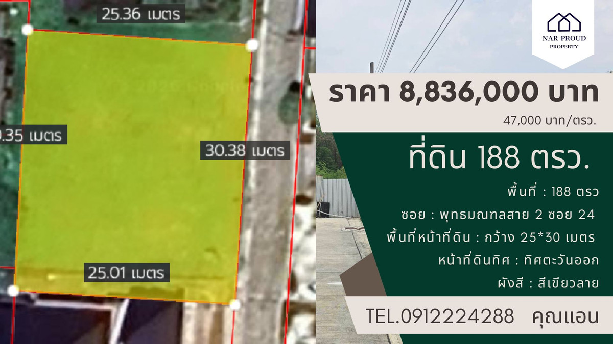 Land 188 sq m. Phutthamonthon Sai 2, Soi 24