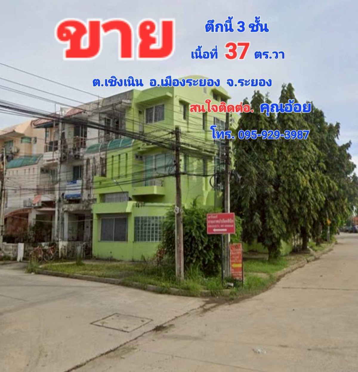 95882 - ขายอาคารพาณิชย์ 3 ชั้น ตำบลเชิงเนิน อำเภอเมือง ระยอง จังหวัดระยอง 95882 - ขายอาคารพาณิชย์ 3 ชั้น ตำบลเชิงเนิน อำเภอเมือง ระยอง จังหวัดระยอง