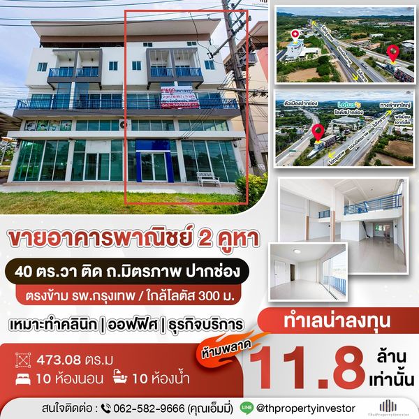 Shophouse / Commercial Building for Sale in Pak Chong | 2 Units, 40 sq.wah on Mittraphap Road, Opposite Bangkok Hospital Pak Chong, 300 m from Lotus’s