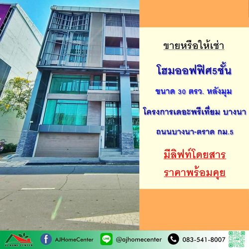 For sale or rent Home office, 5 floors, 30 sq m., corner unit, The Pretium Bangna project, Bangna-Trad Rd., km. 5.