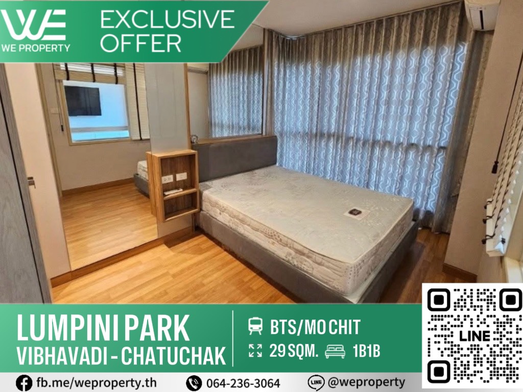  1Bed 29 ตร.ม. วิวสูงราคาดี!!⭐Lumpini Park Vibhavadi-Chatuchak (ลุมพินี พาร์ค วิภาวดี - จตุจักร)