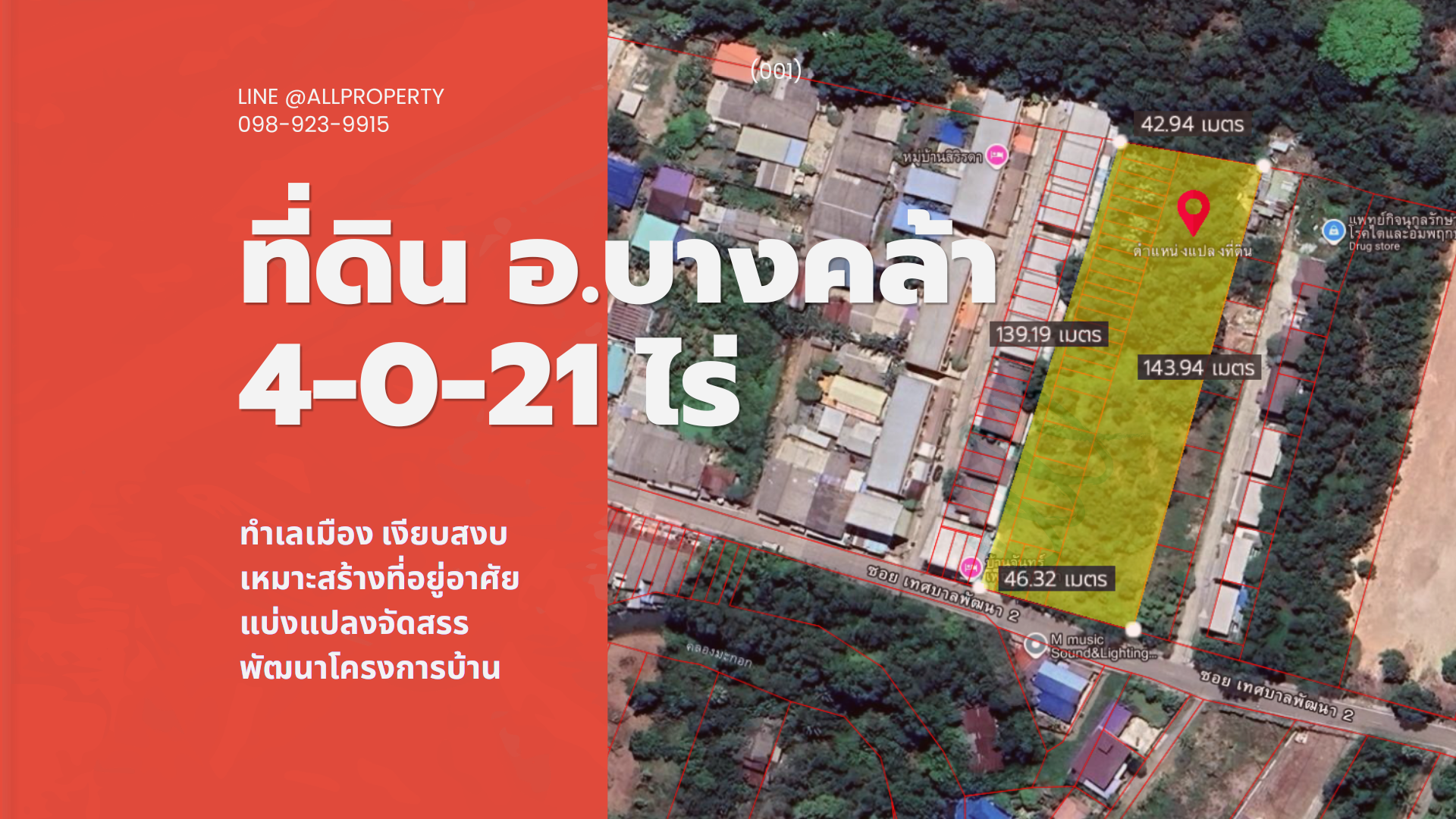 🔥 ทำเลทองนักลงทุน! ขายที่ดินบางคล้า ฉะเชิงเทรา 4 ไร่เศษ 💎 ผังสีส้ม เหมาะทำบ้านจัดสรร ✨ เพียง 14.9 ล้าน!