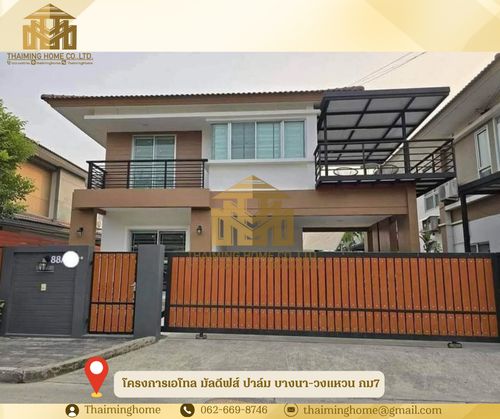 Single house for rent, ready to move in, Atoll Maldives Palm Bangna-Wongwaen Km.7 project, near Mega Bangna, 3 minutes, 60 sq m, parking for 4-7 cars.