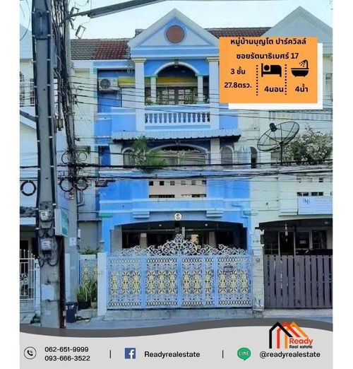 ขาย 4.6 ล้าน ทาวน์โฮม 3 ชั้น 27.8 ตร.ว หมู่บ้านบุญโต ปาร์ควิลล์ ซอยรัตนาธิเบศร์ 17