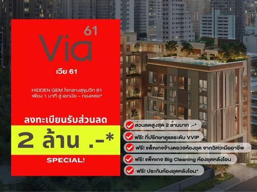 𝗛𝗢𝗧 𝗗𝗘𝗔𝗟🎉 𝐕𝐢𝐚 𝟔𝟏 | คอนโดหรูใกล้ 𝐁𝐓𝐒 เอกมัย เลี้ยงสัตว์ได้ 🐶 ยูนิตน้อย รับประกันการันตีราคาดีที่สุด💯📱𝟎𝟗𝟐-𝟖𝟎𝟖𝟖𝟖𝟗𝟗