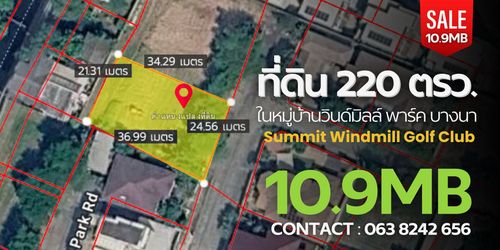 ขายที่ดินขนาด 220 ตารางวา ในโครงการ Windmill Park ถนนบางนา-ตราด กม.10.