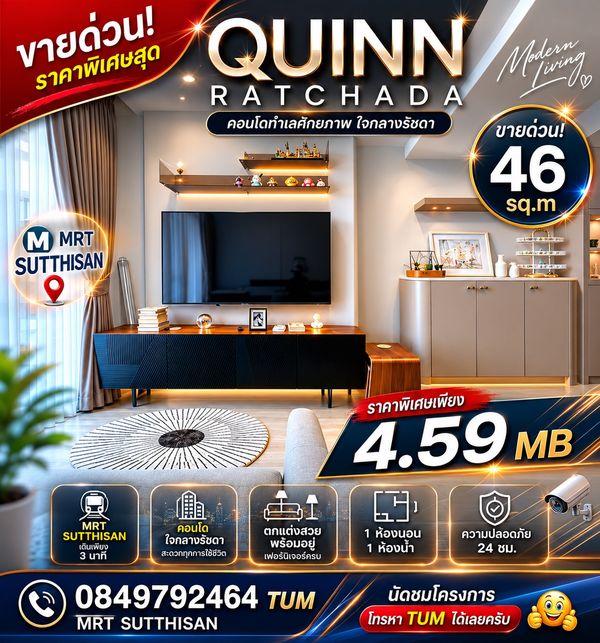 ⭐️Quinn Ratchada⭐️น่าสนใจมาก1Bedroom สอบถามเพิ่มเติม0849792464ตั้ม