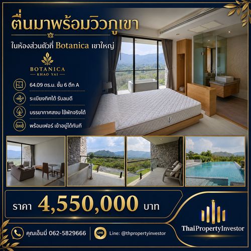 ขายคอนโด Botanica เขาใหญ่ 64.09 ตร.ม. ชั้น 6 วิวภูเขา | ตึก A หมูสี ถนนธนะรัชต์ | 4.55 ล้าน (~71,000 บ./ตร.ม.)