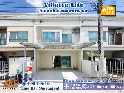 ขายพร้อมคนเช่า‼️ ทาวน์เฮ้าส์ 2 ชั้น Villette Lite พัฒนาการ 38  ใกล้สวนและสระว่ายน้ำ พร้อมเข้าอยู่ ใกล้ Airport Link หัวหมาก และ ใกล้ BTS อ่อนนุช โทร 064-954-9619 (TF59-19)