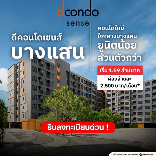 ​🎓 Near Burapha University, just a few minutes! dcondo Sense Bangsaen, good location chosen by university students, starting at 1.59 million baht 💚@wsrcondo 📞 093-168-1685