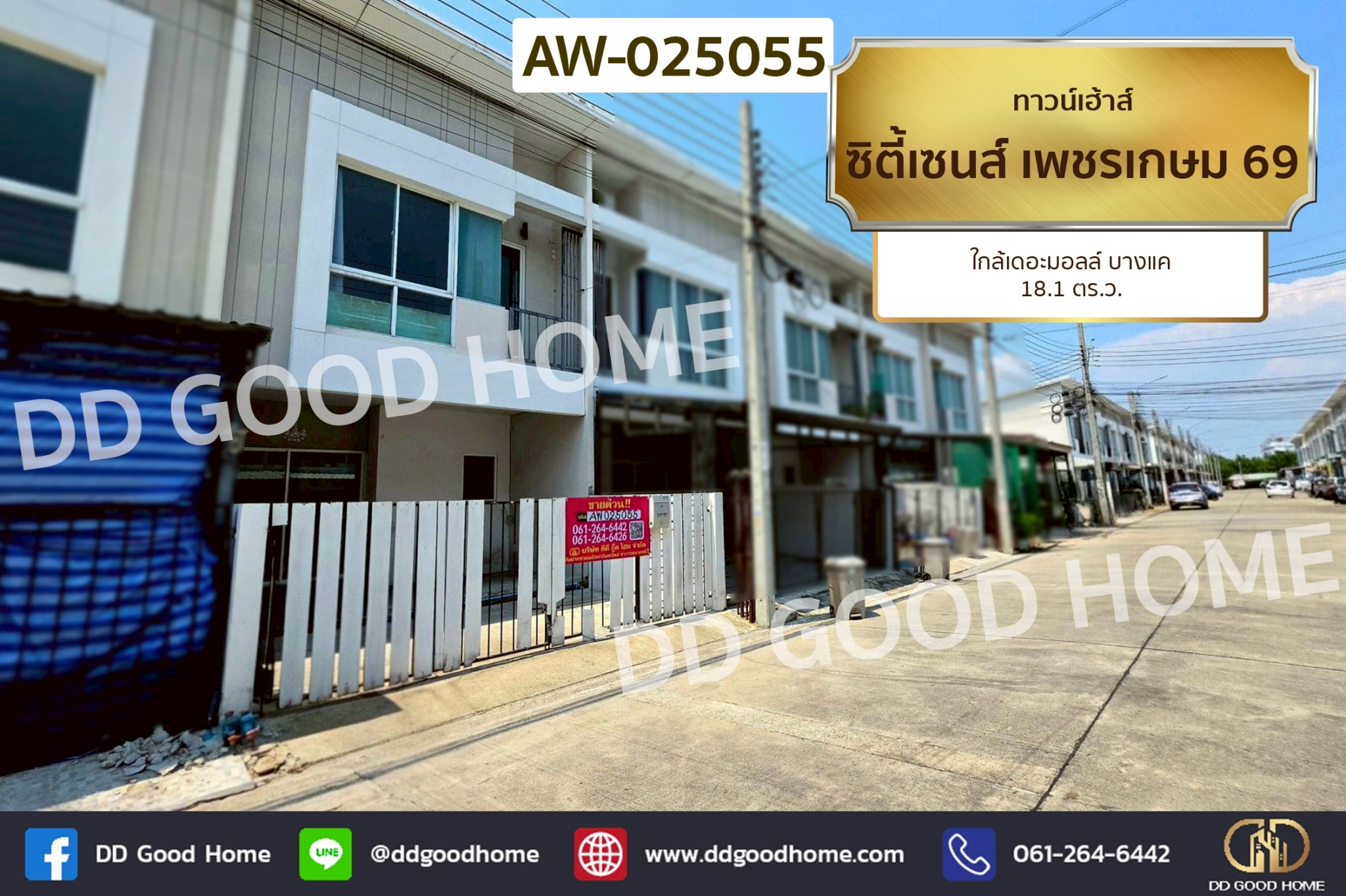 ทาวน์เฮ้าส์ ซิตี้เซนส์ เพชรเกษม 69 ใกล้เดอะมอลล์ บางแค AW-025055