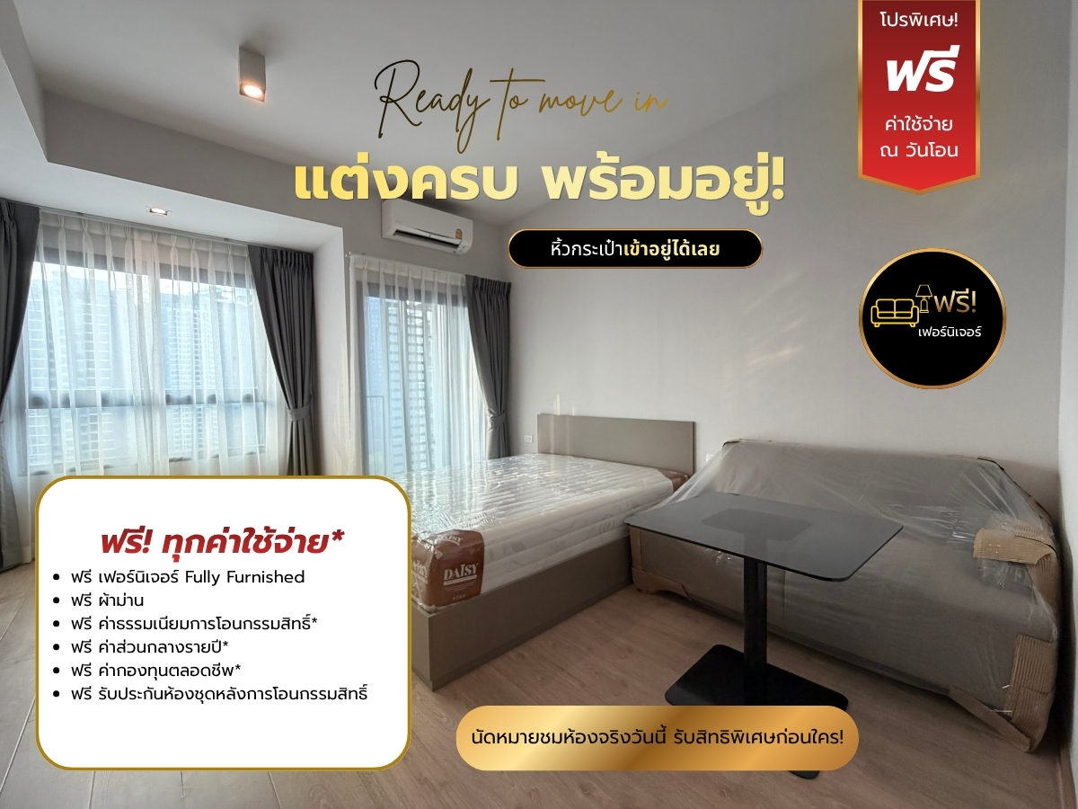 ขาย ideo rama9 asoke ห้องใหม่ขายตรงจากโครงการ ราคาปิดตึก ฟรีทุกค่าใช้จ่าย