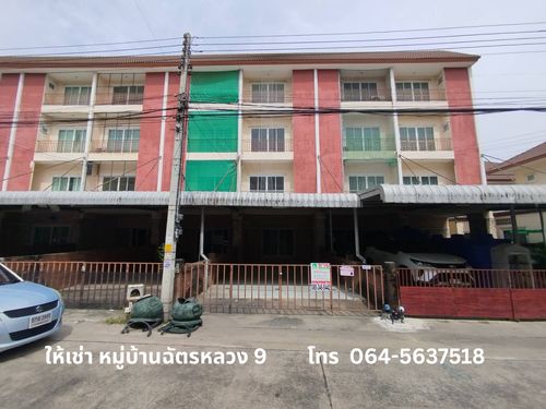 ให้เช่า ทาวน์เฮ้าส์ หมู่บ้านฉัตรหลวง9 เนื้อที่ 31.8 ตรว. คลองหลวง ปทุมธานี