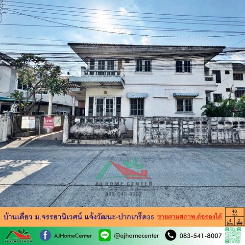Sold according to condition, detached house 48 sq m. Janyanivet University Chaengwattana-Pak Kret 35, price ready to negotiate
