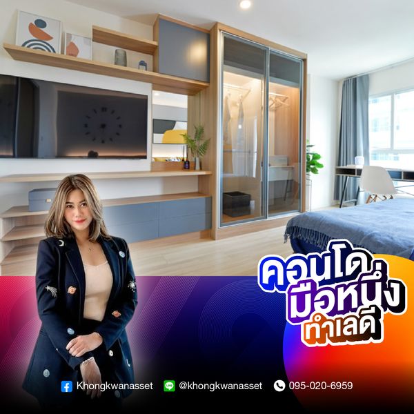 ลุมพินี วิลล์ แจ้งวัฒนะ - ปากเกร็ด สเตชั่น คอนโดมือหนึ่ง ใกล้เซ็นทรัลแจ้งวัฒนะ