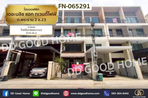 โฮมออฟฟิศ เดอะบลิซ แอท ทเวนตี้ไฟฟ์ ถ.พระราม 2 ซ.23 บางมด ใกล้เซ็นทรัลพระราม 2 FN-065291