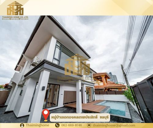 ขายบ้านเดี่ยว พร้อมสระว่ายน้ำ หมู่บ้านเอกมงคลเทพประสิทธิ์ พัทยา บางละมุง ชลบุรี(TH8-7226)
